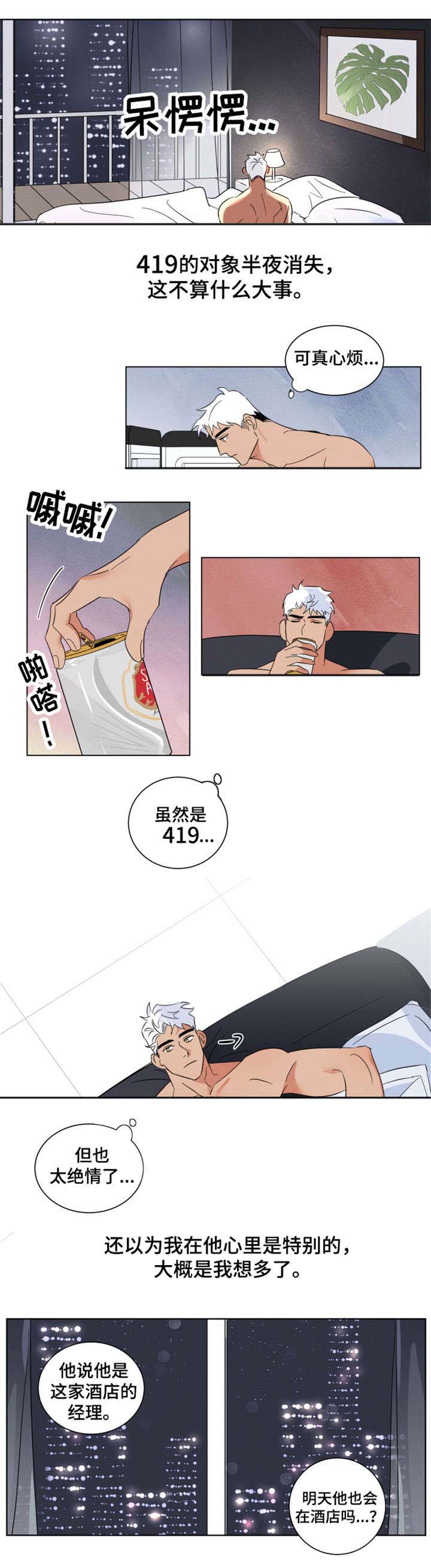 负罪的爱漫画,第2章：绝情3图