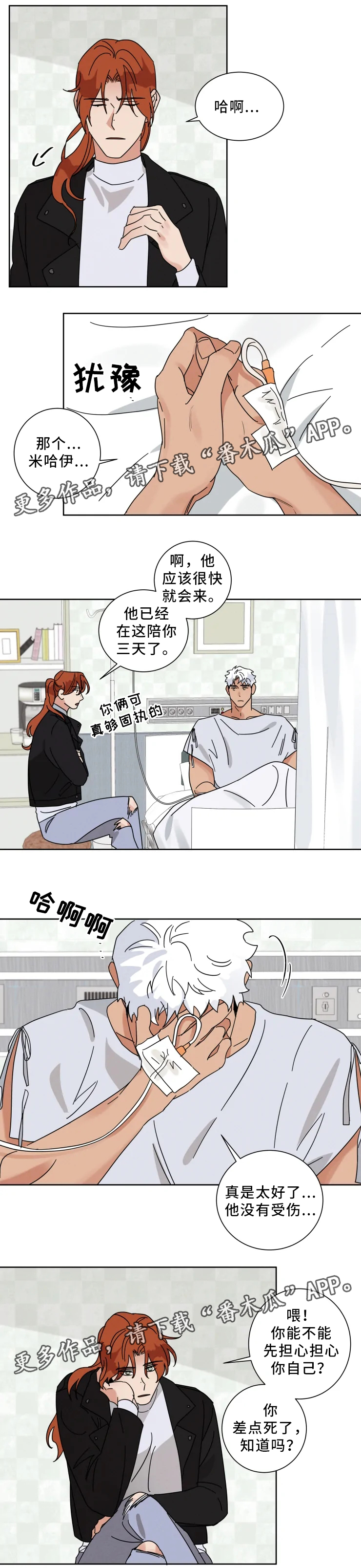 负罪感学习法漫画,第29章：大难不死3图