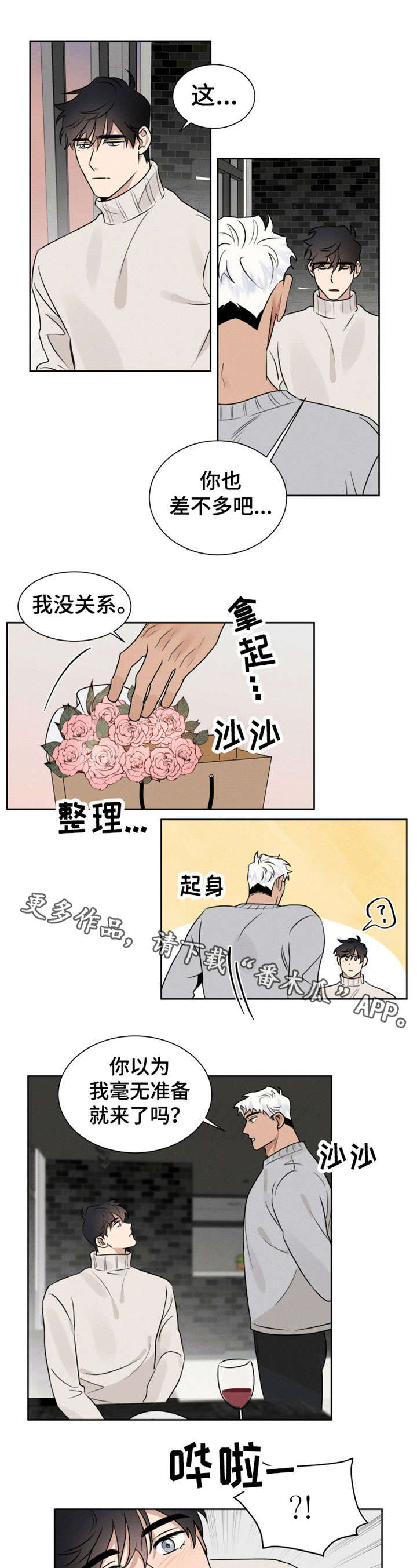负罪者漫画,第12章：不无聊3图