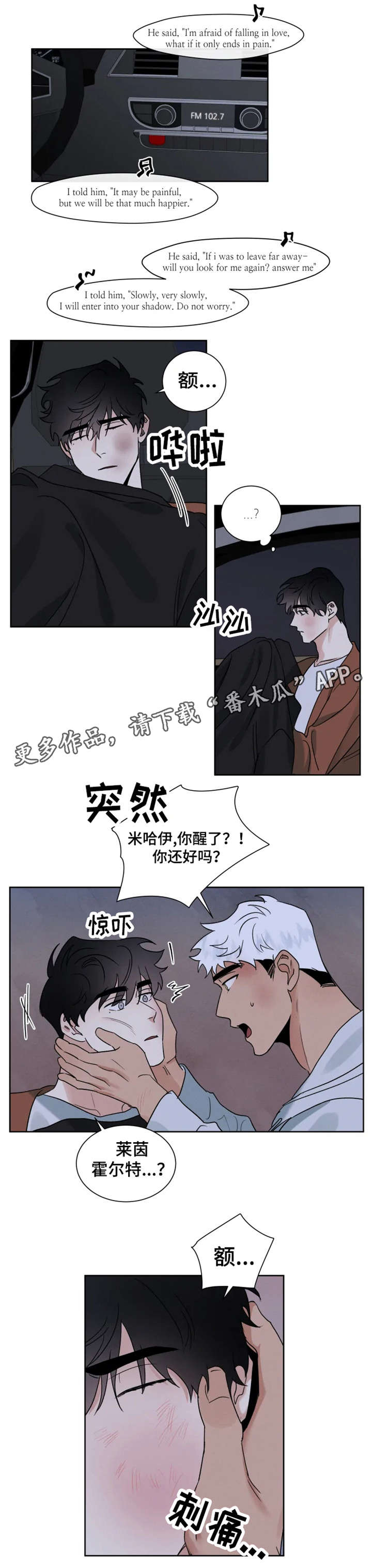 负罪感很重什么意思漫画,第24章：还好吗4图