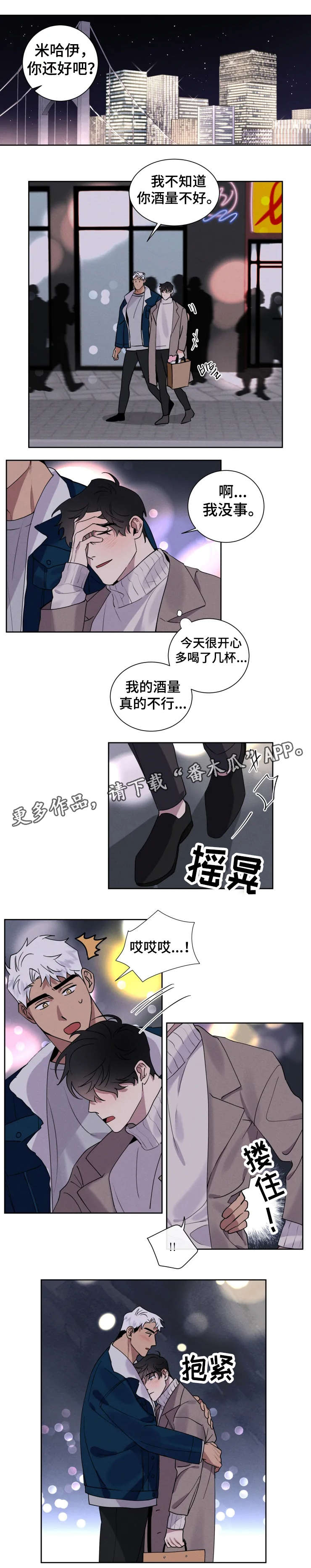 负罪者漫画,第12章：不无聊5图
