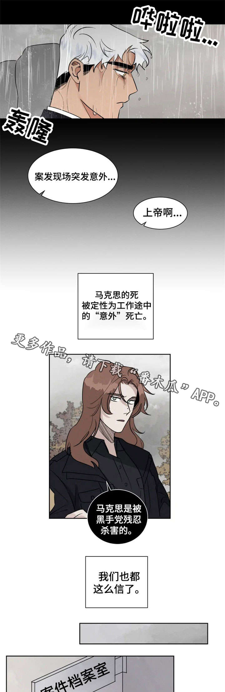 负罪感是什么漫画,第17章：恩师4图