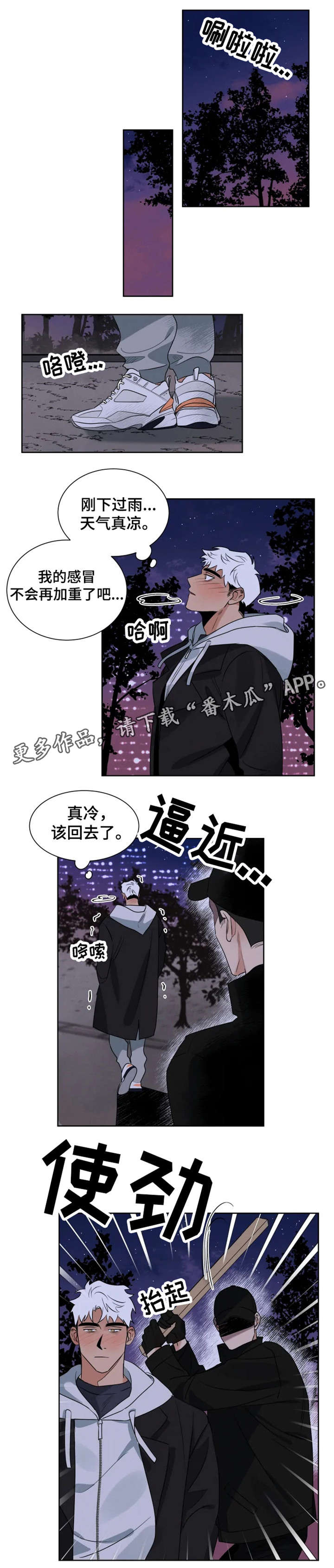 负罪感很重漫画,第20章：绑架4图