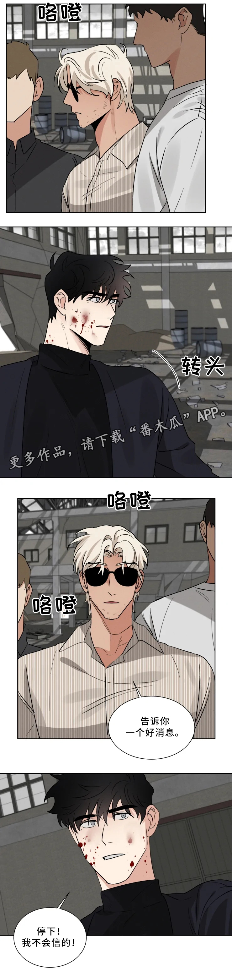 负罪感对一个人的影响漫画,第27章：会长的命令4图