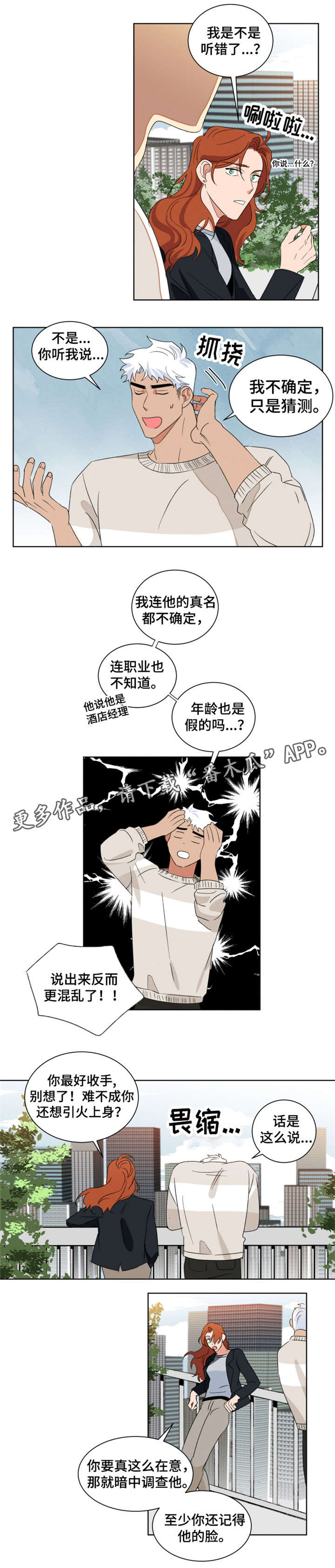 负罪感和愧疚感漫画,第4章：调查2图
