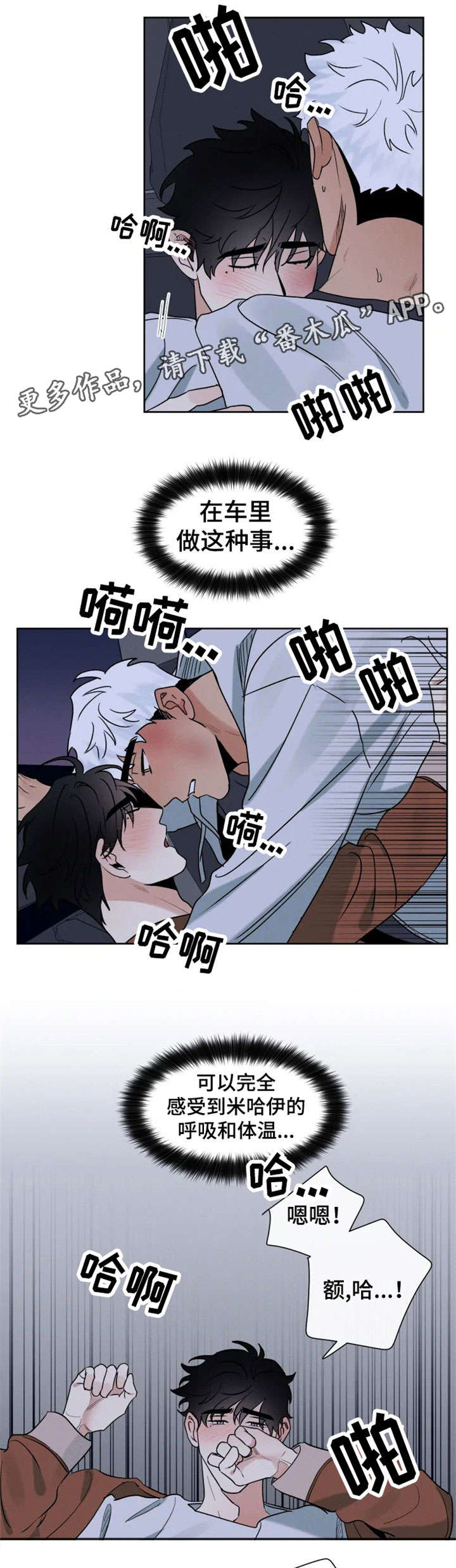 负罪救赎解说动漫漫画,第25章：犹豫4图