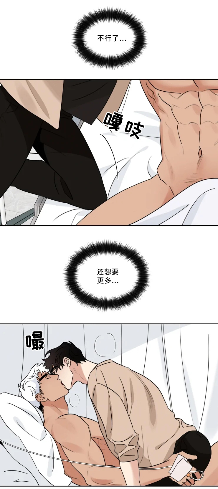 负罪感对一个人的影响漫画,第31章：我爱你4图