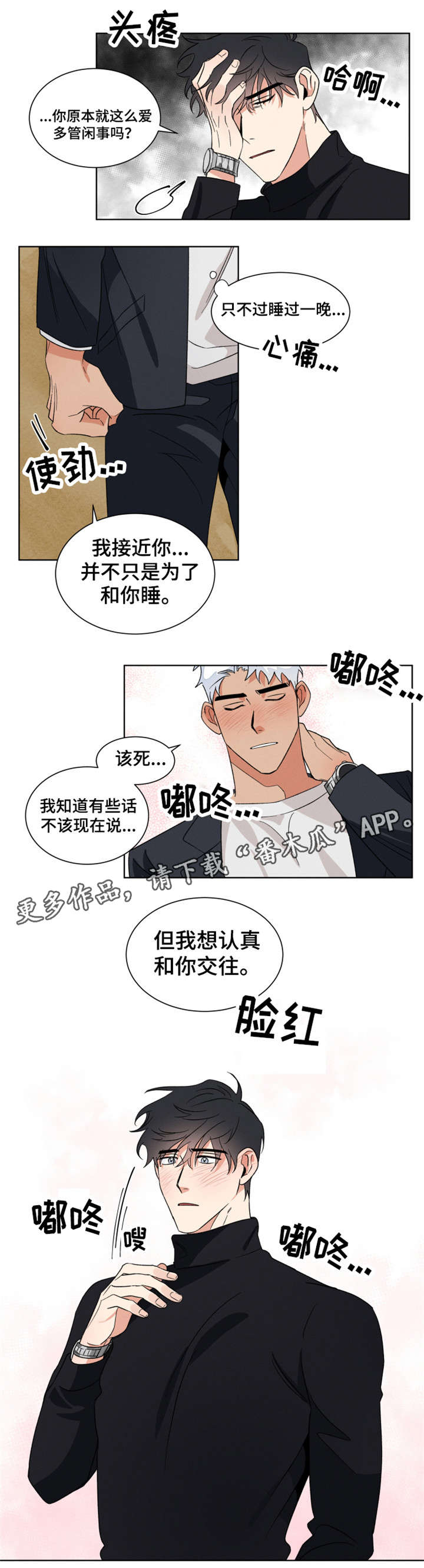 负罪感和愧疚感漫画,第7章：处境3图