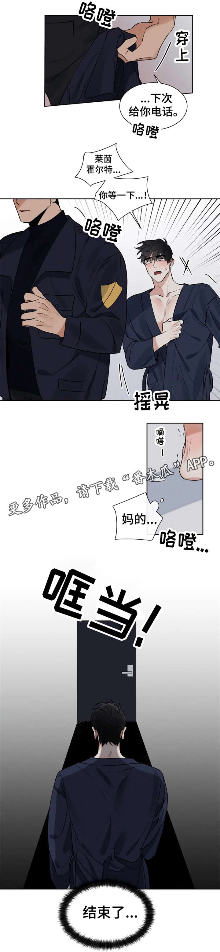 负罪感是什么漫画,第19章：高烧4图