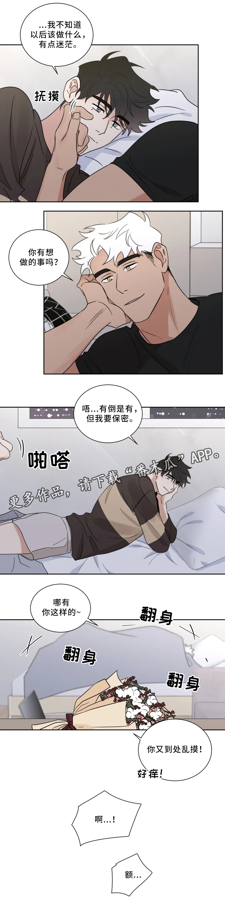 负罪救赎解说动漫漫画,第34章：坦荡5图