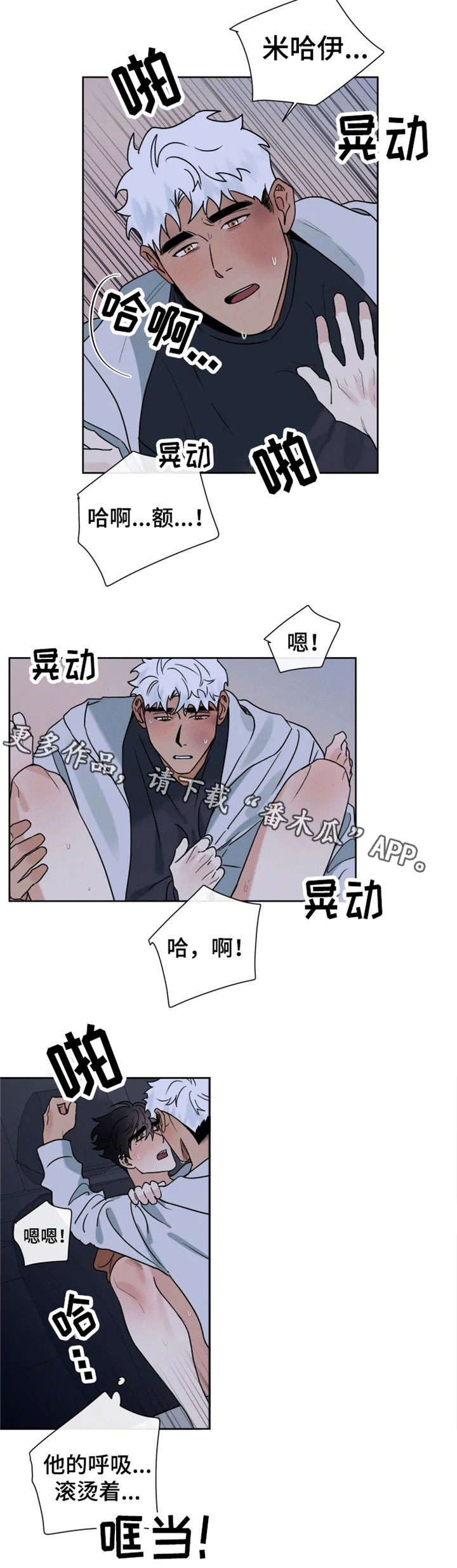 负罪救赎解说动漫漫画,第25章：犹豫5图
