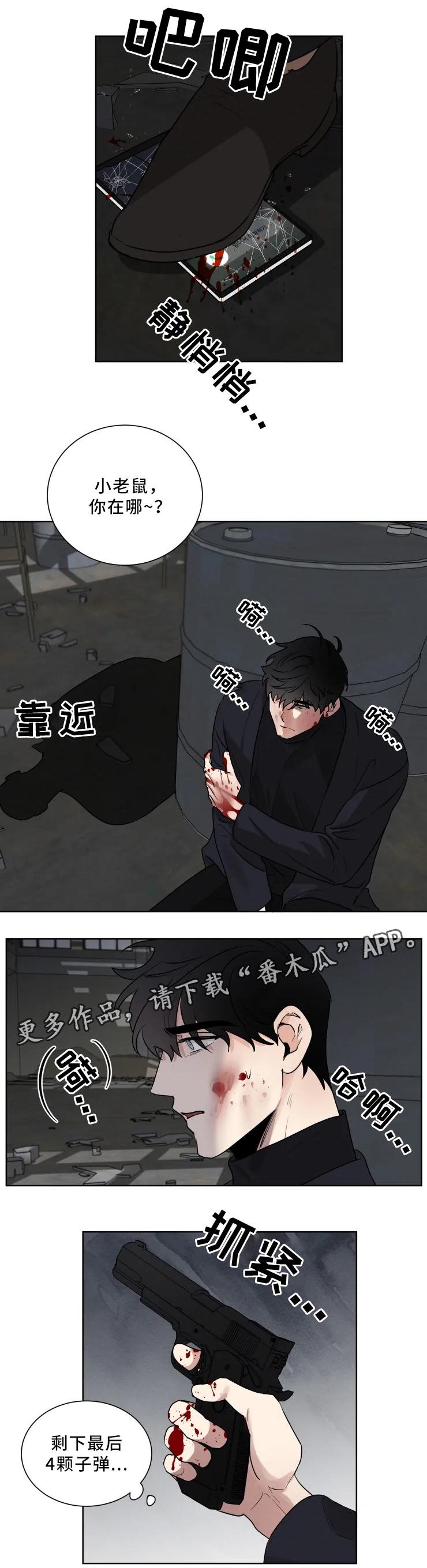 负罪感对一个人的影响漫画,第27章：会长的命令1图