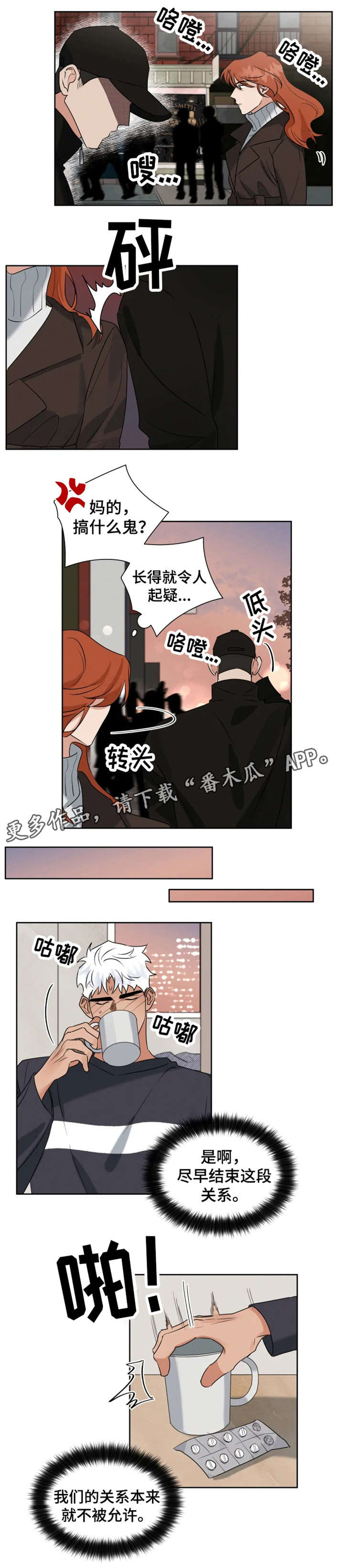负罪感很重漫画,第20章：绑架1图