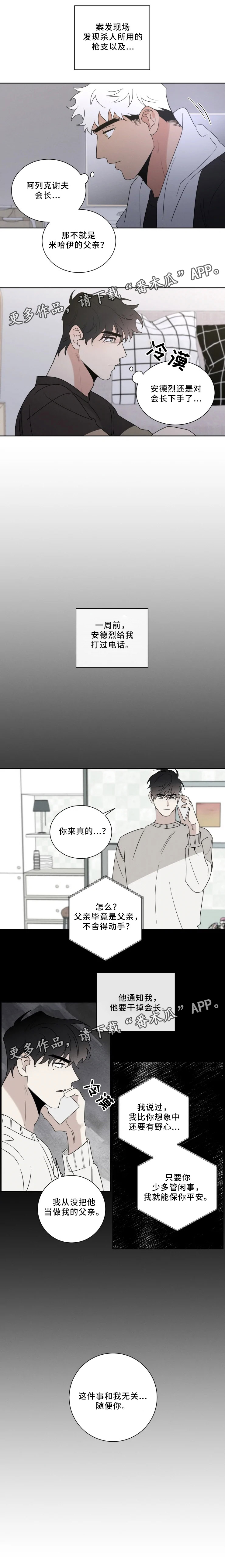 负罪救赎解说动漫漫画,第34章：坦荡1图