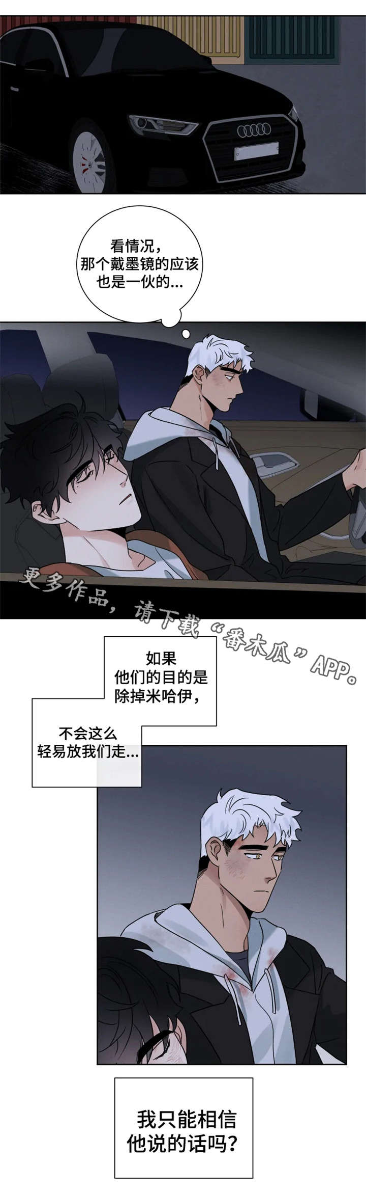 负罪感很重什么意思漫画,第24章：还好吗1图