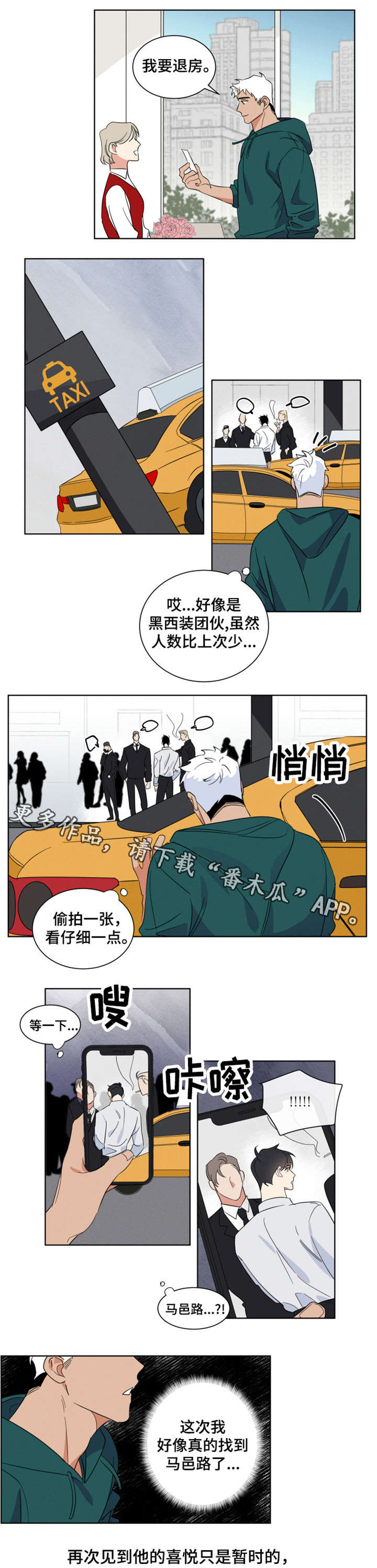 负罪与自我救赎漫画,第3章：黑手党1图