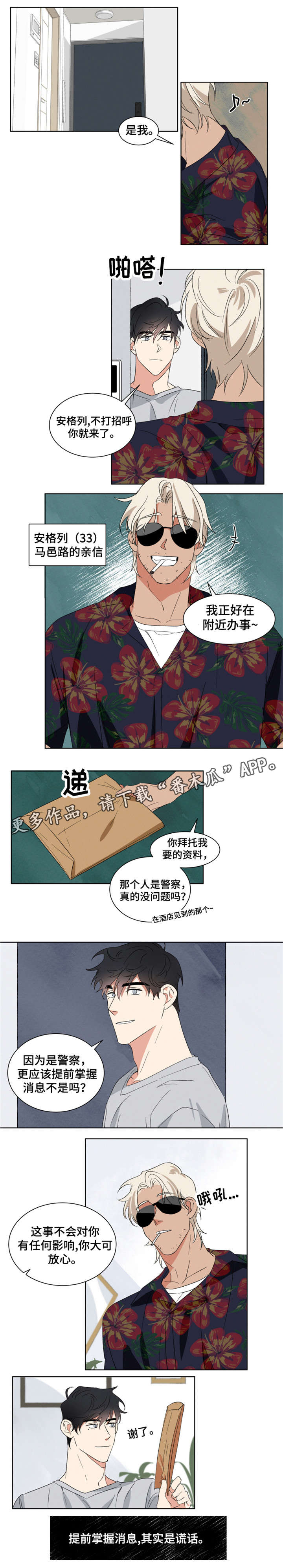 负罪感和愧疚感漫画,第4章：调查4图