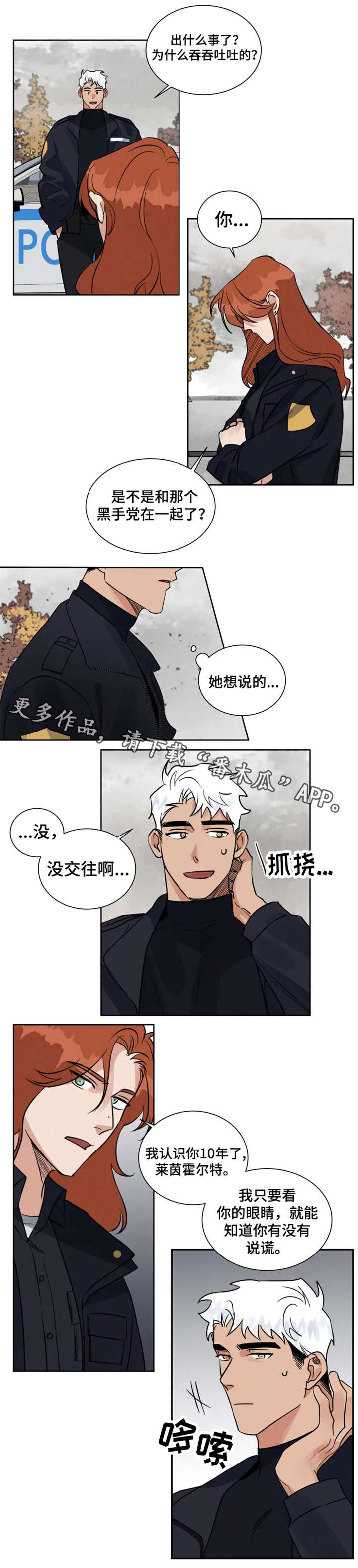 负罪的女人漫画,第16章：说错话3图