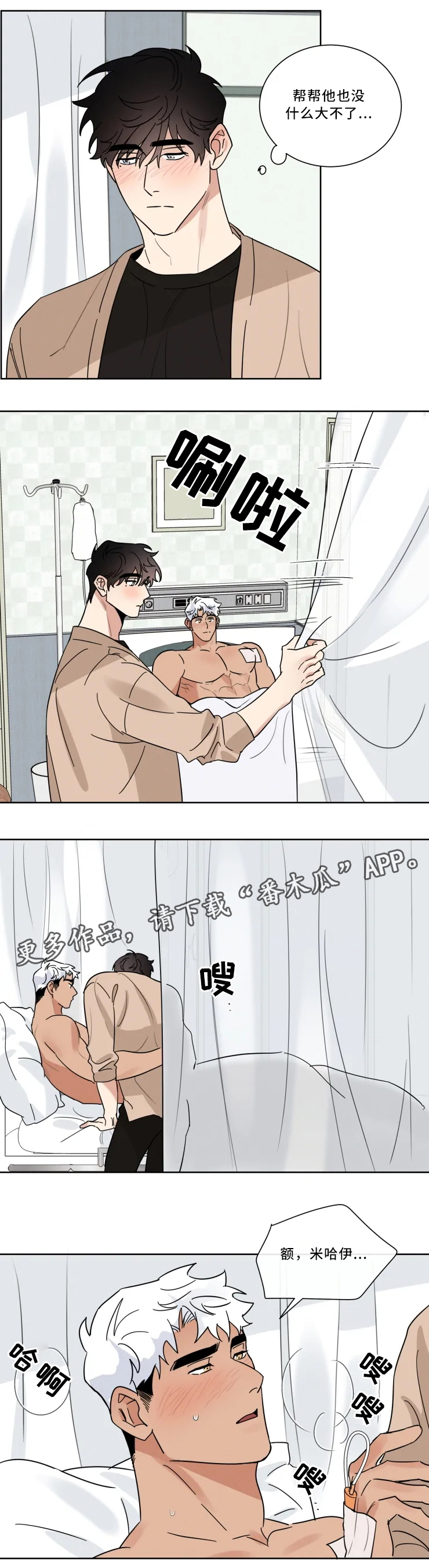 负罪感对一个人的影响漫画,第31章：我爱你2图