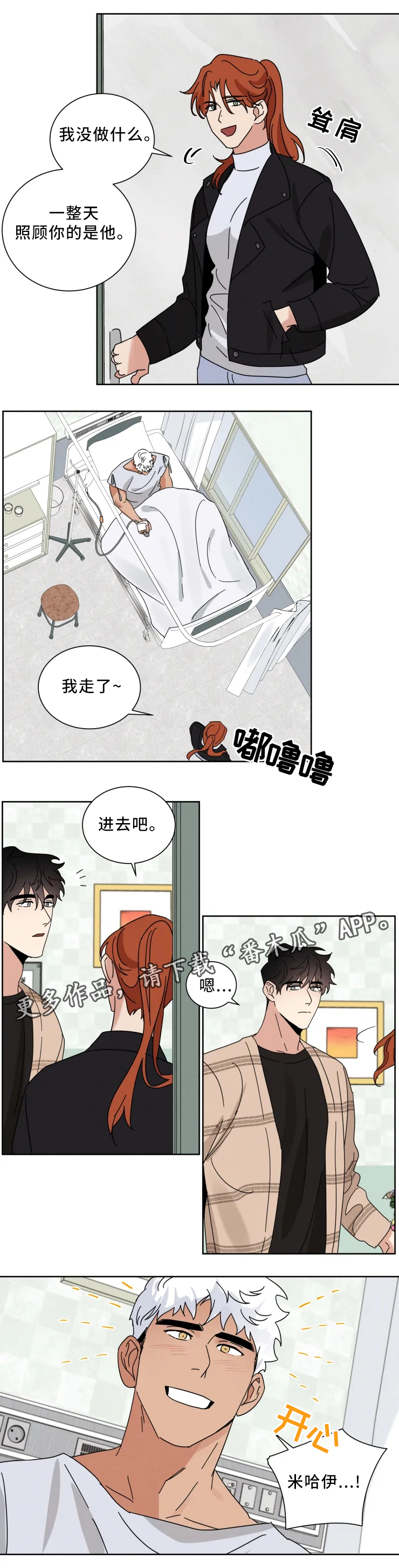 负罪感学习法漫画,第29章：大难不死5图