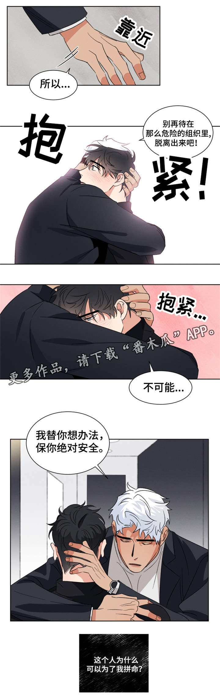 负罪感和愧疚感漫画,第7章：处境4图