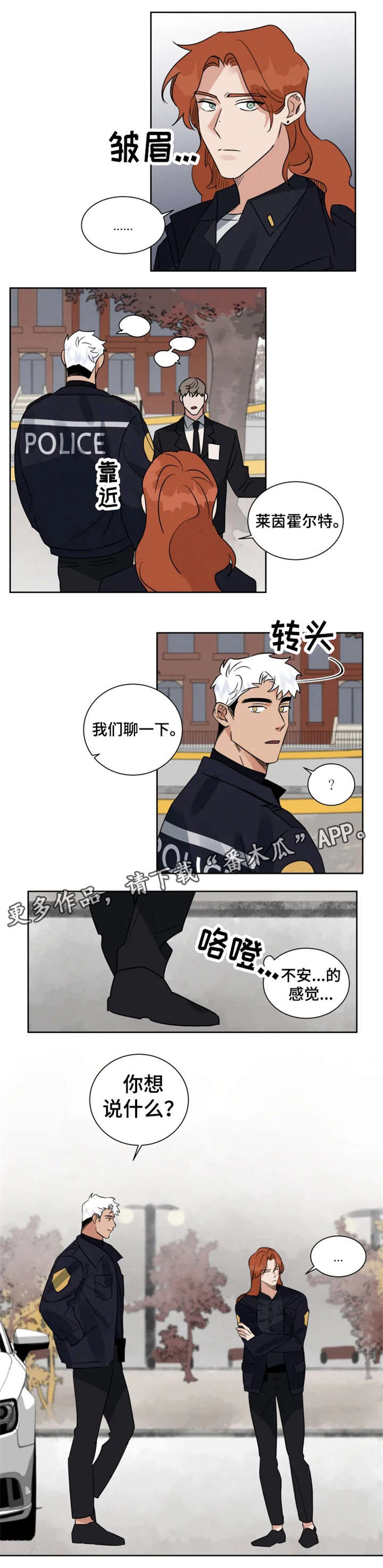 负罪的女人漫画,第16章：说错话2图