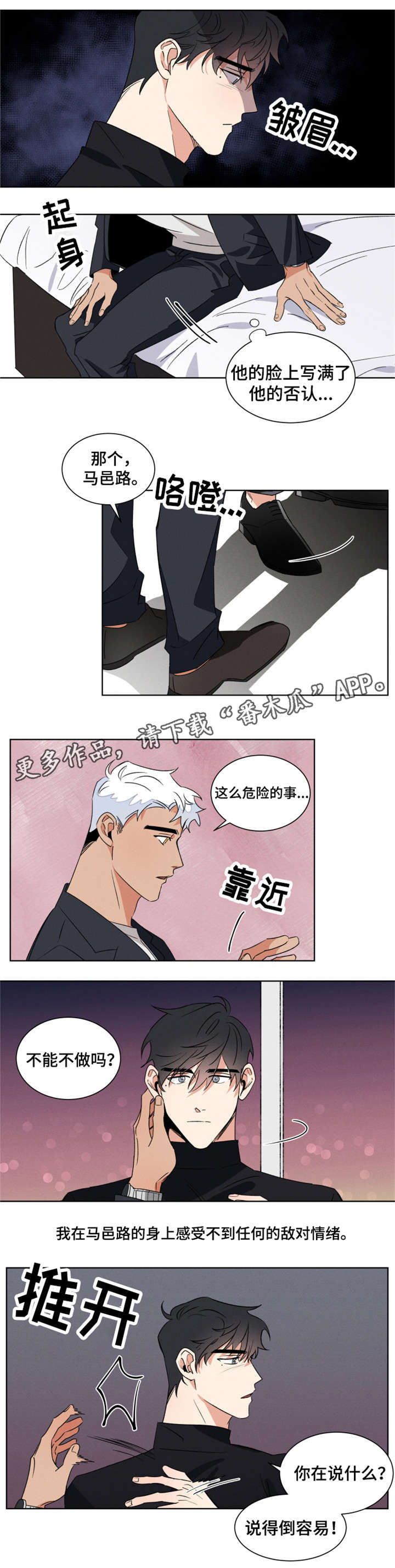 负罪感和愧疚感漫画,第7章：处境1图