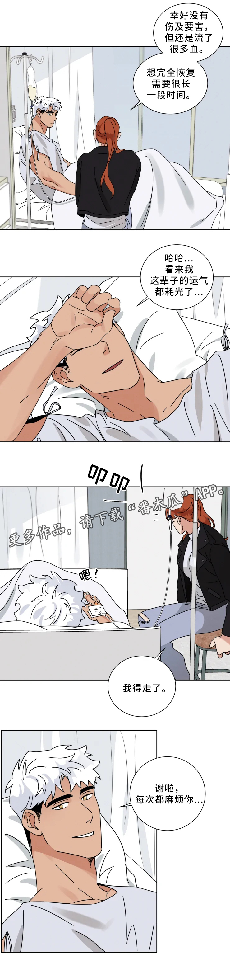 负罪感学习法漫画,第29章：大难不死4图