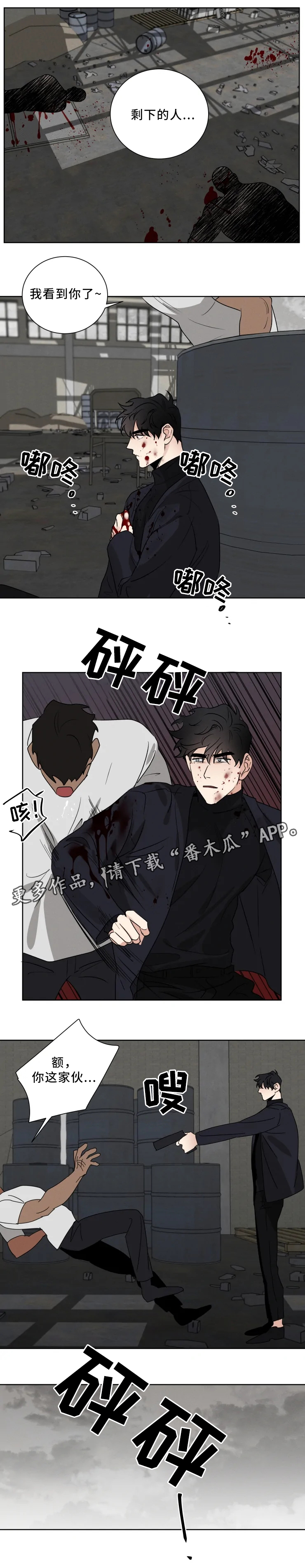 负罪感对一个人的影响漫画,第27章：会长的命令2图