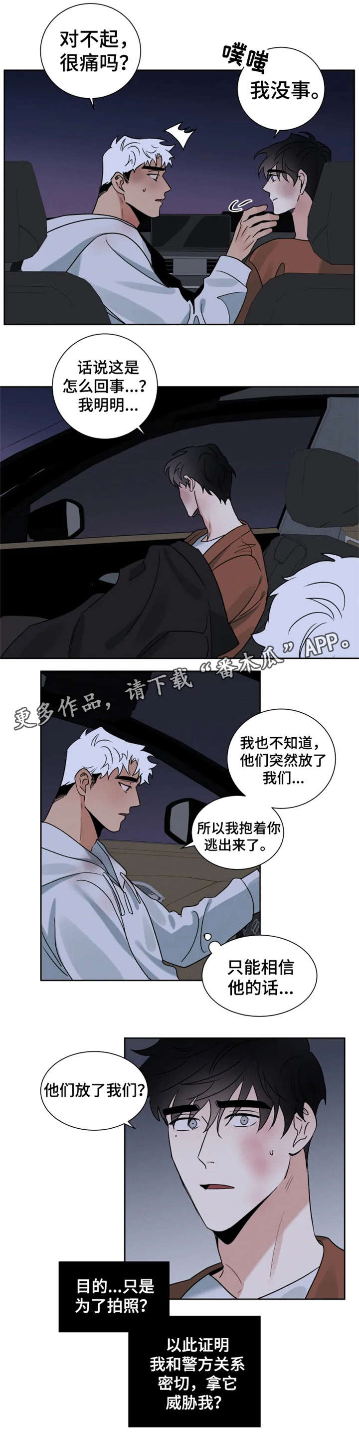负罪感很重什么意思漫画,第24章：还好吗5图