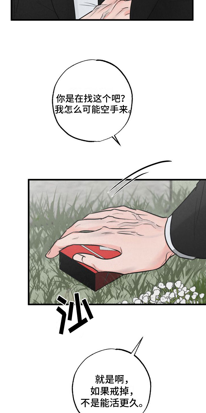 热量十足漫画,第1章：扫墓4图