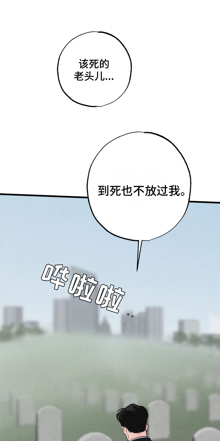热量十足漫画,第1章：扫墓1图