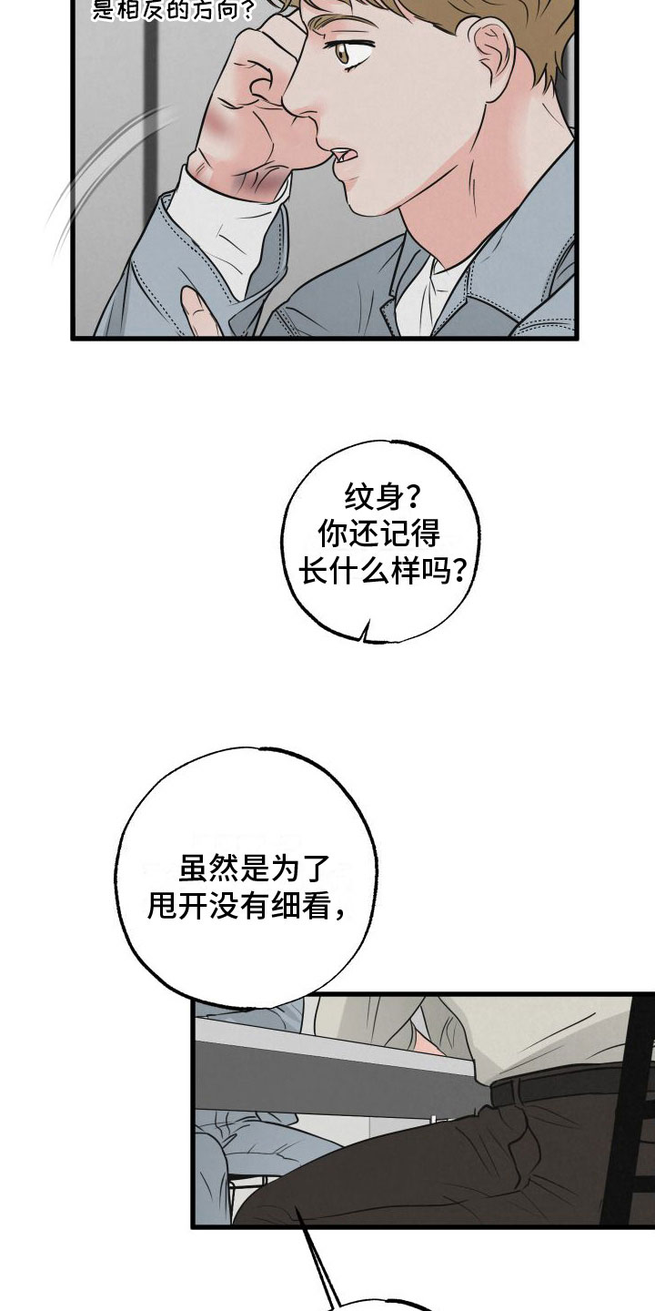 热量高升糖慢的食物漫画,第8章：气味3图