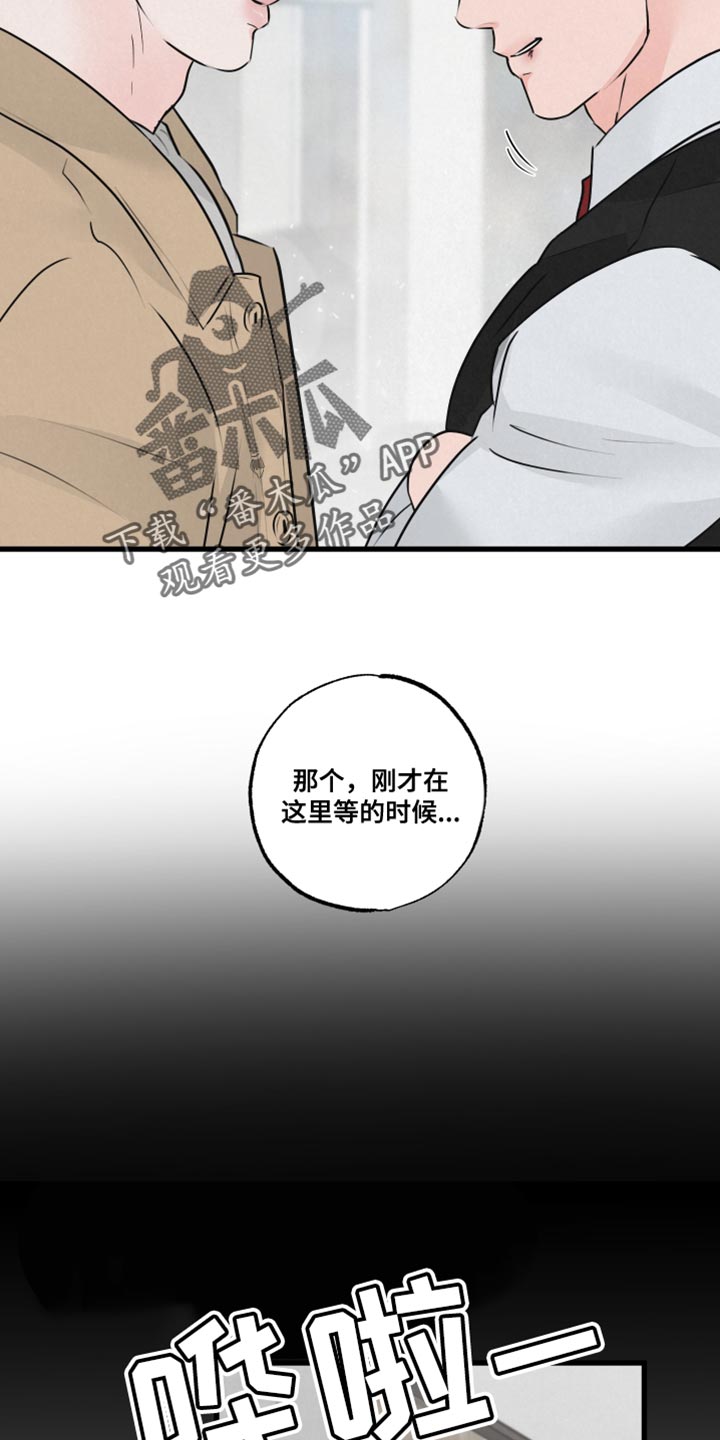 热量怎么计算漫画,第21章：被跟踪2图