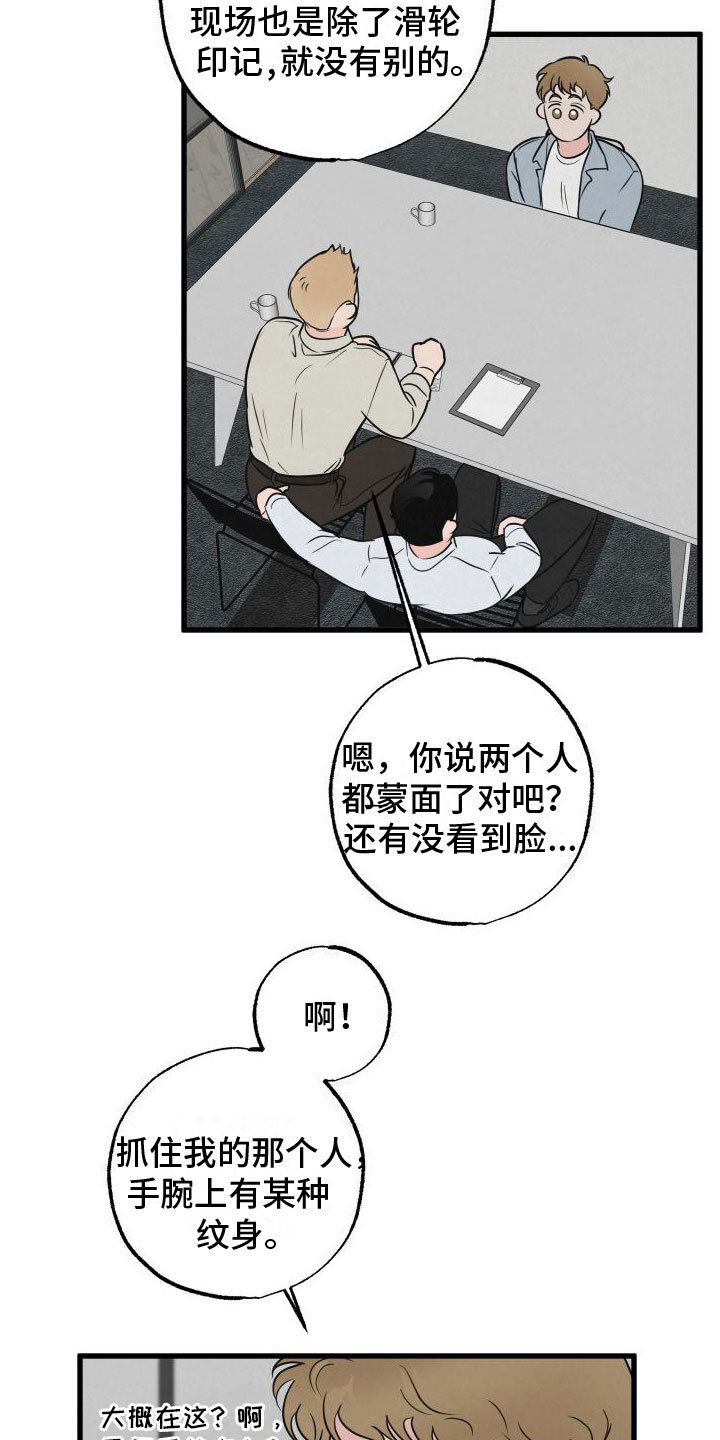 热量高升糖慢的食物漫画,第8章：气味2图