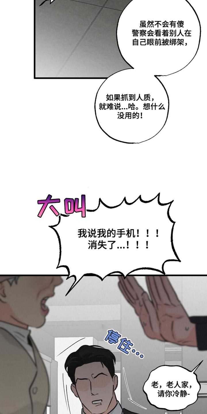 热量高就会胖吗漫画,第20章：厚脸皮5图