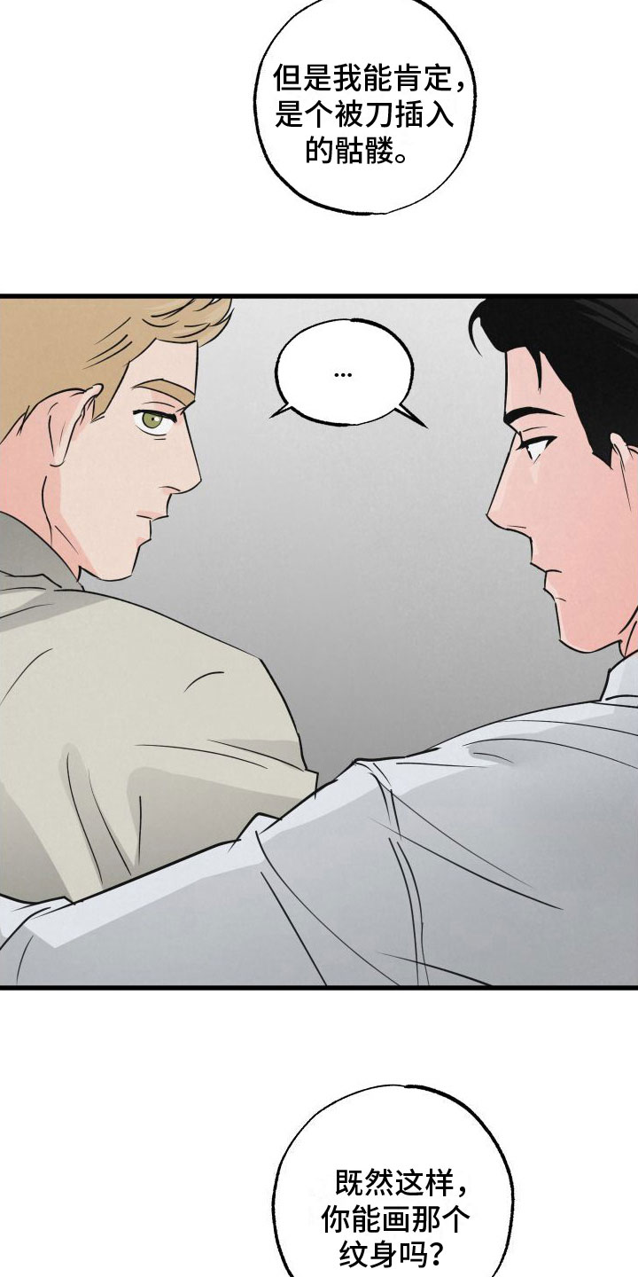 热量高升糖慢的食物漫画,第8章：气味4图
