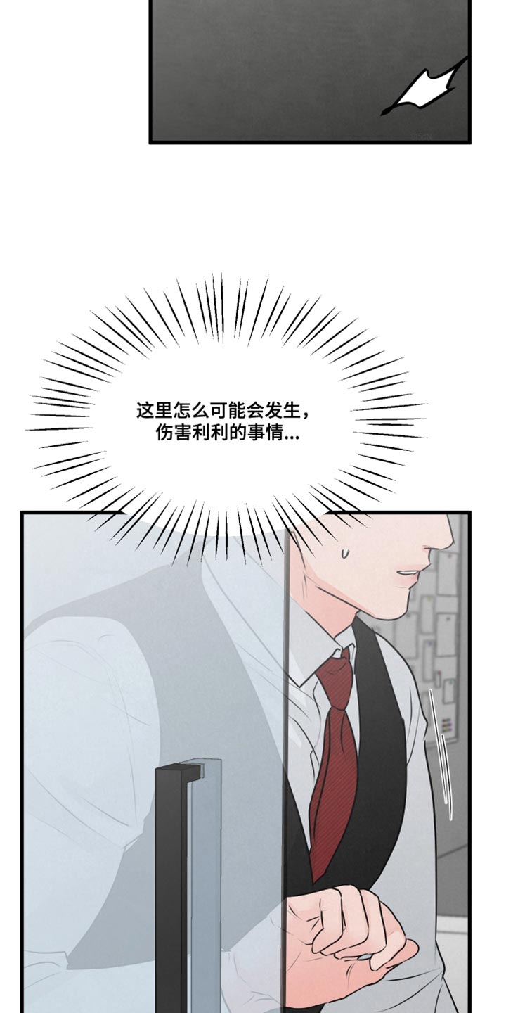 热量高就会胖吗漫画,第20章：厚脸皮3图