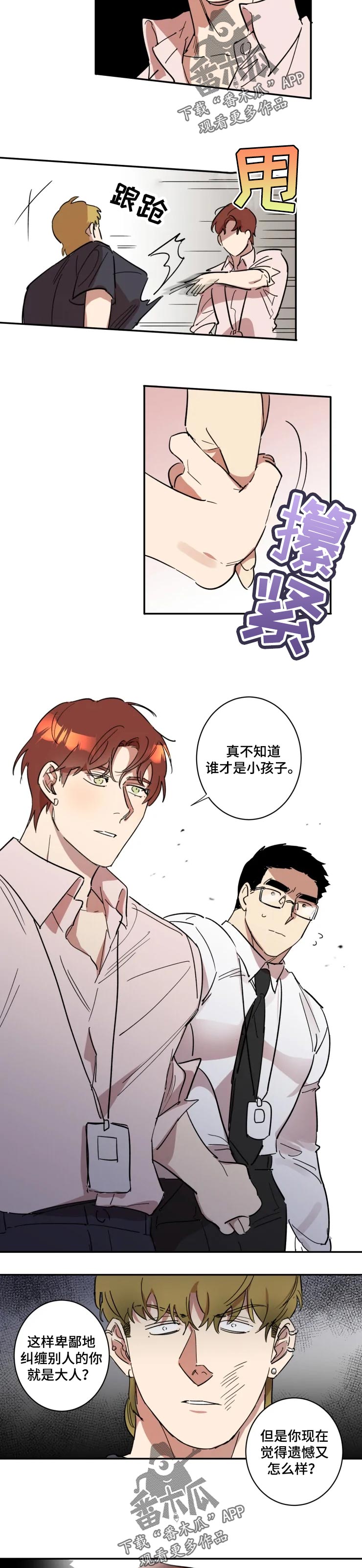 混蛋男神不负责免费阅读漫画,第46章：勇气4图