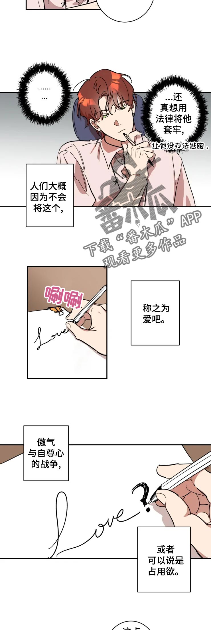 傻子帅哥漫画,第19章：拒绝3图