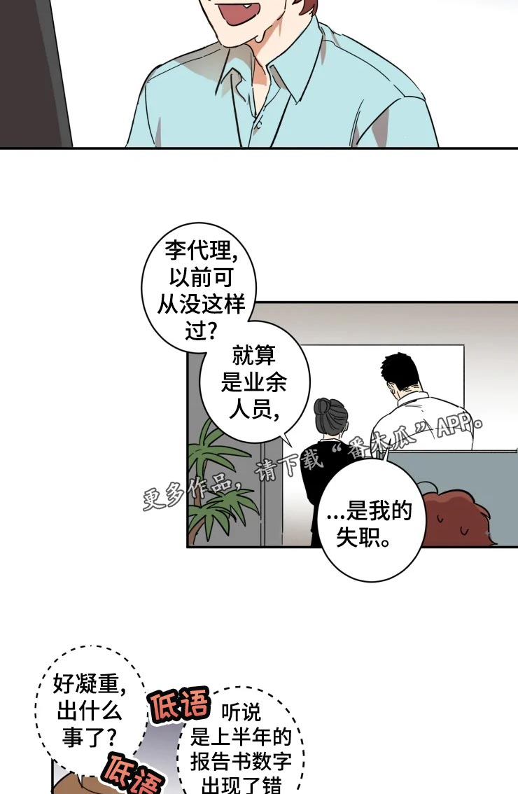 难缠帅哥漫画,第23章：看着处理3图