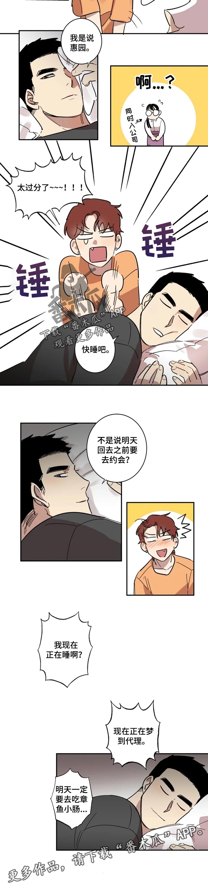 混蛋电影漫画,第32章：感谢5图