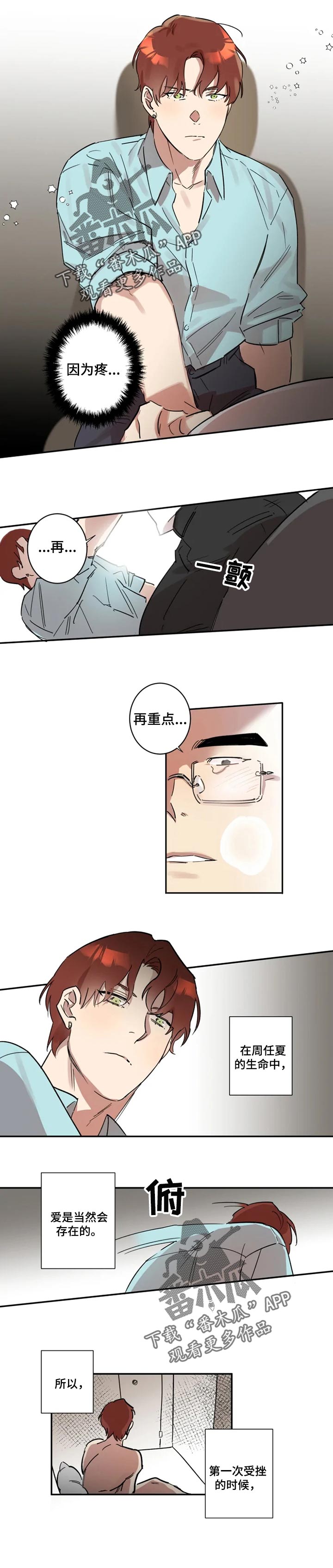 混蛋的男生漫画,第25章：称之为爱4图