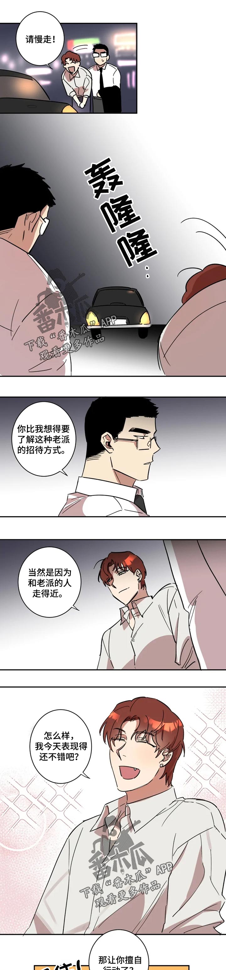 混蛋电影漫画,第32章：感谢1图