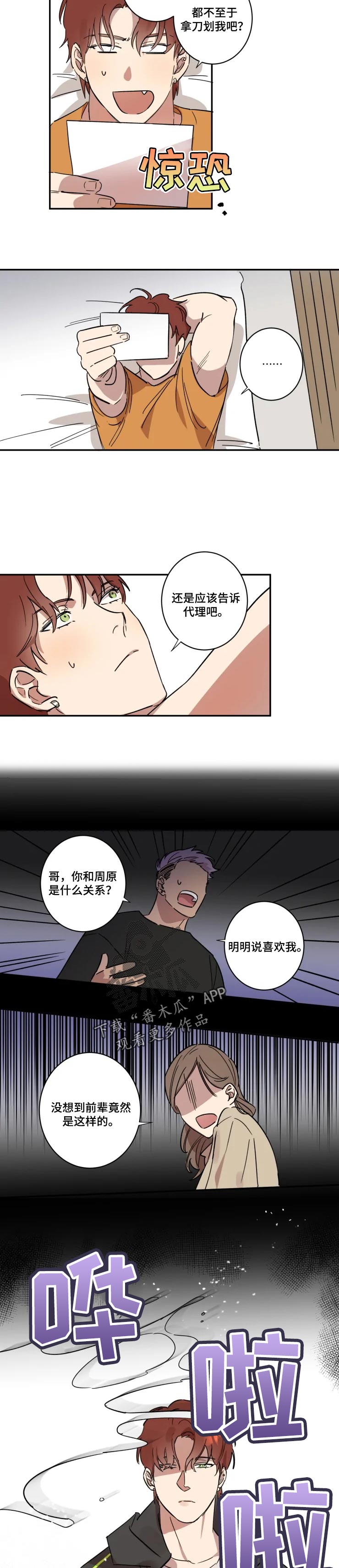 混蛋帅哥同性恋漫画漫画,第40章：不想被讨厌3图