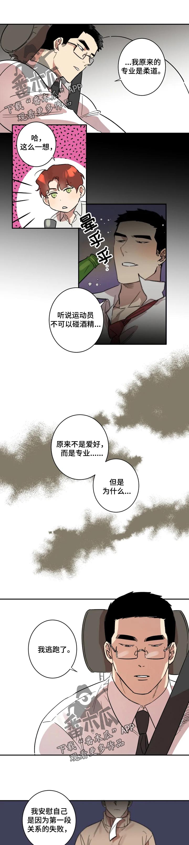 混蛋帅哥同性恋漫画漫画,第30章：逃跑1图