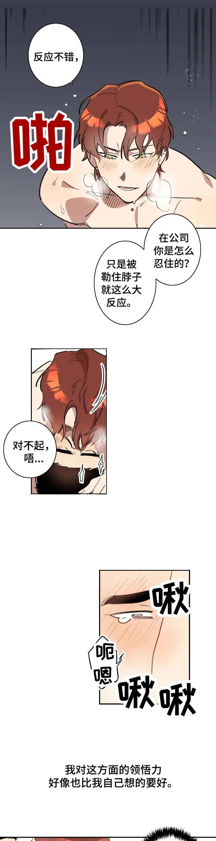 混蛋攻略漫画,第7章：莫名开心2图