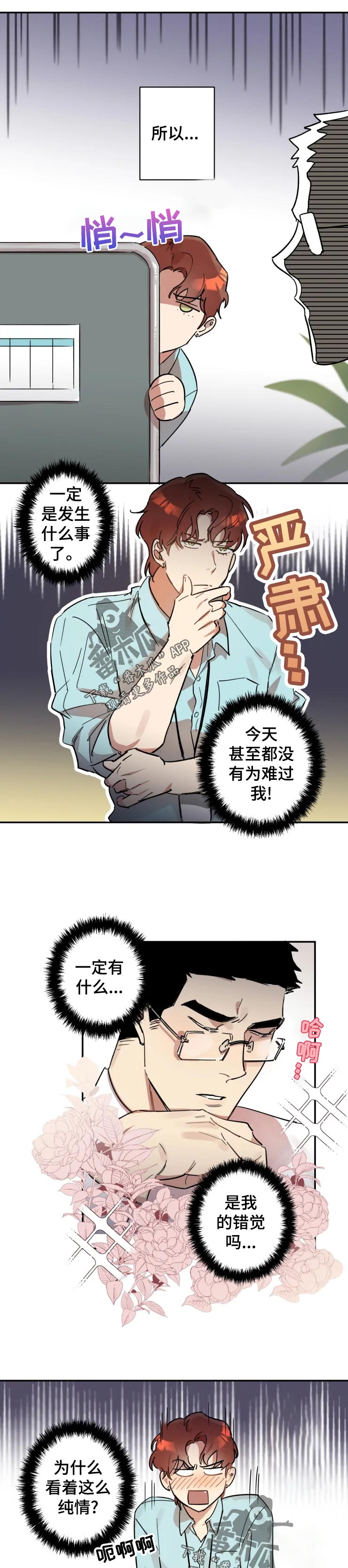 难缠帅哥漫画,第23章：看着处理5图