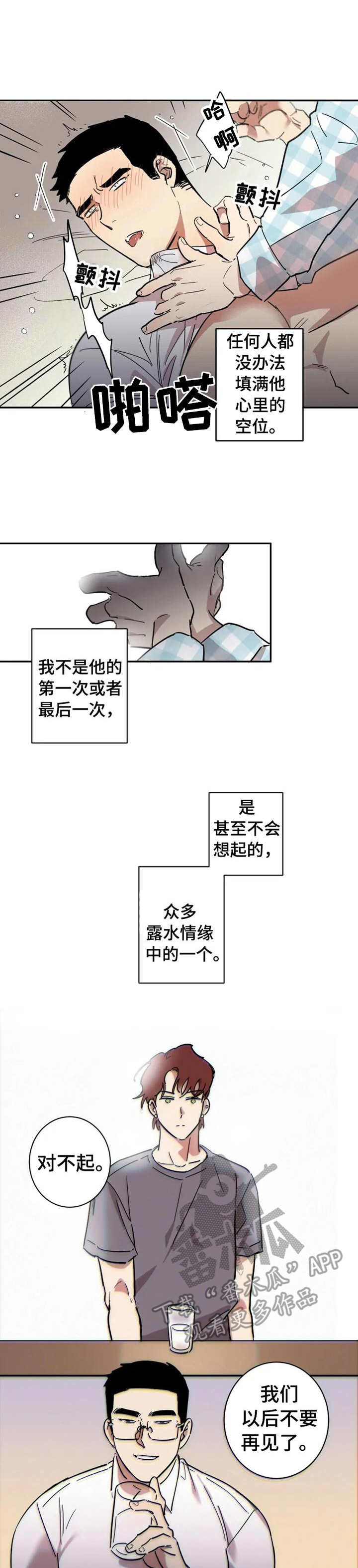 难缠帅哥漫画,第17章：纸条1图