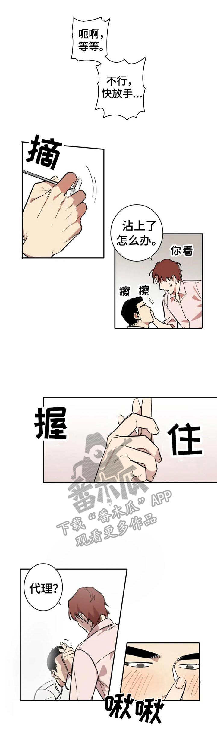 混蛋是什么意思漫画,第8章：丧气1图